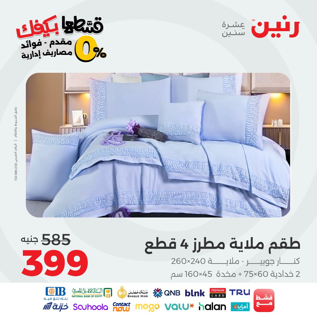 raneen offers from 9sep to 1sep 2025 عروض رنين من 9 سبتمبر حتى 1 سبتمبر 2025 صفحة رقم 14